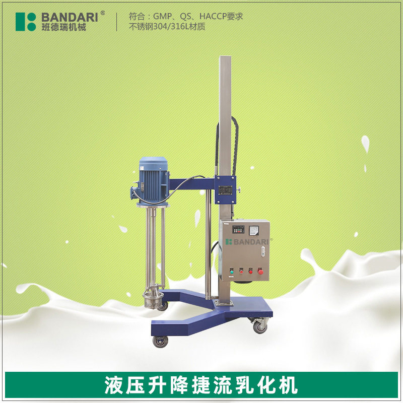 电动液压升降捷流式乳化机高剪切均质乳化机乳品果汁均浆机升降架,清洗/食品/商业设备,乳化机,淘宝优惠券,粉丝福利购,淘宝优惠卷