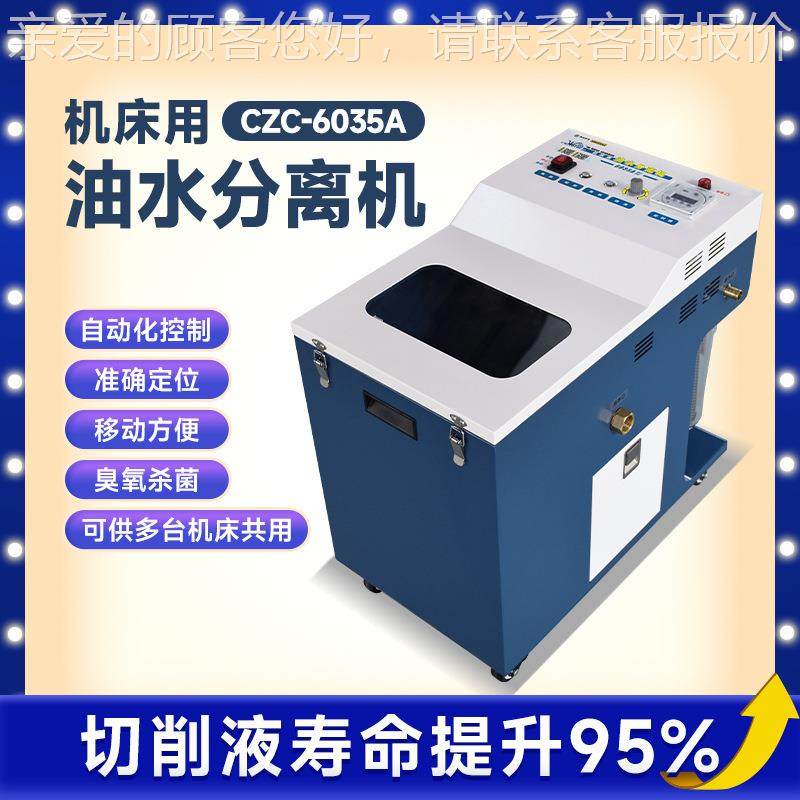机床用油水离机工业分浮油刮油193臭杀菌设备切削液除净油化水分,汽车零部件/养护/美容/维保,油水分离器,淘宝优惠券,粉丝福利购,淘宝优惠卷
