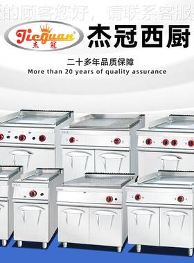 厨GH-983立式西法式铁板烧燃连柜座商用板气铁炉54259厨房设备