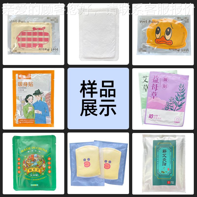 暖宝宝NB-330BB套包装机流艾草灸贴机发热鞋垫足贴生产水线封口包图片