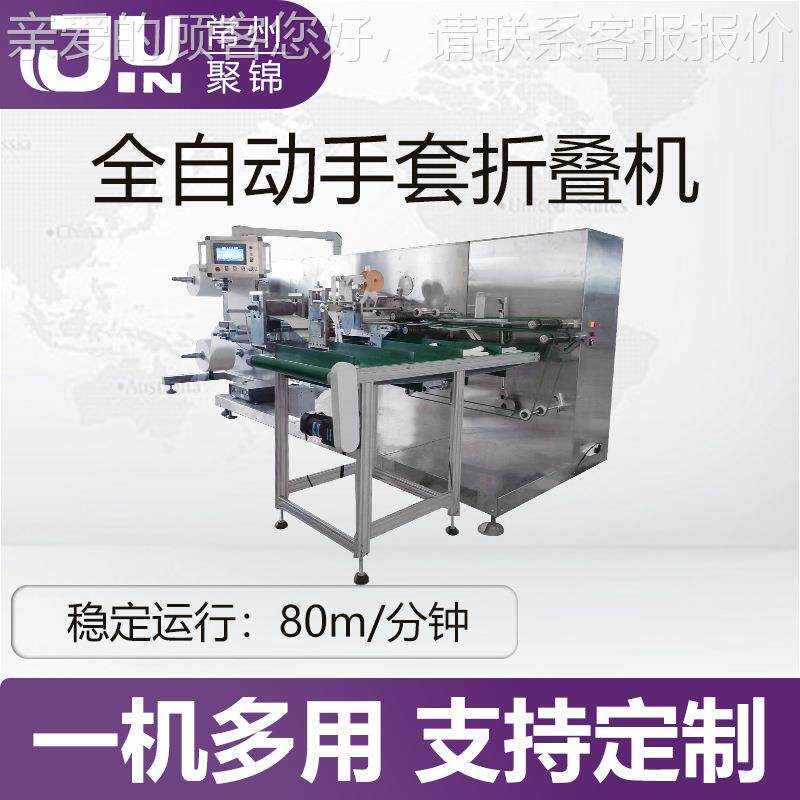 手套机械线全自动一次性等手JJST套设备 合无布复材质 聚纺锦