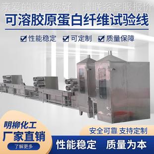 全套家设备 供 溶胶原蛋可YFP白纤维试验线应 厂