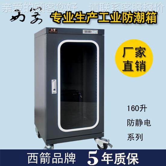 潮 160防升快速箱XE160FD除防静电电子防湿潮箱
