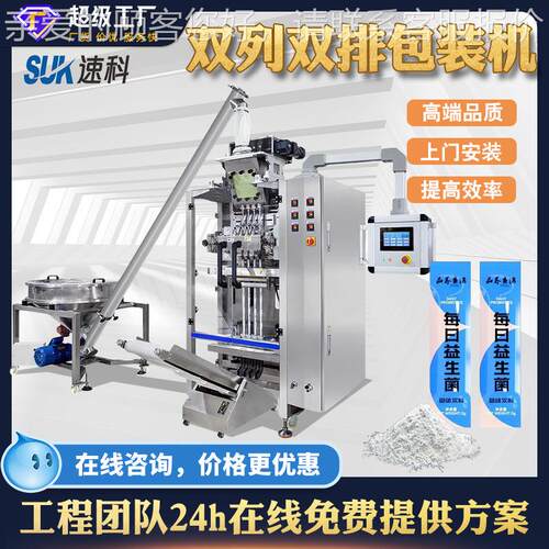 体包装液机单多列速溶粉剂膏体猫条密立圆式异形袋角647长条全蜂