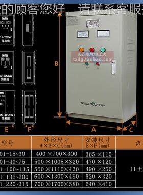 天1正电自耦减压起动柜TG01-7气5 0X0 160 250KW三相降压启TGX01