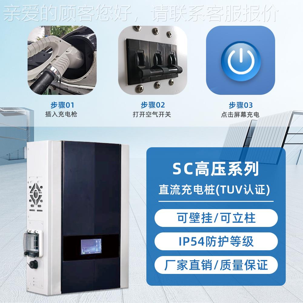 轻小薄家支用商用SC07750均可 持DLB OCPP云快充7-40KW直流新能充