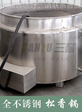 SY-600 油去电加600热导 热松香锅猪头牛头毛机