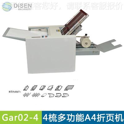 4梳A4折页机 多药功能折纸机 品明书 折页机自动折页机说ADSO-Gar