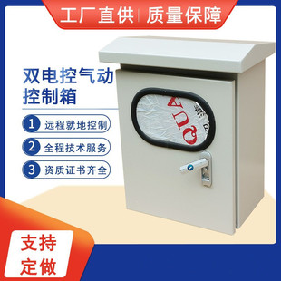 电动阀门控制箱电控箱气控箱电磁阀箱气动阀门控制箱