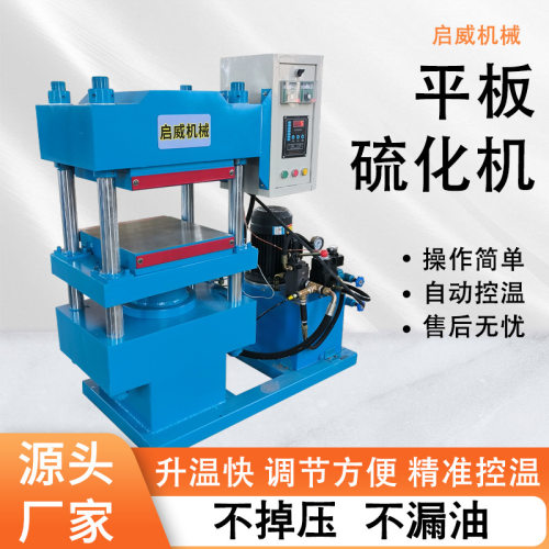 硅胶球液压硫化仪 热水器密封圈硫化机 橡胶四柱硫化仪