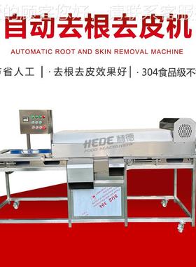 全自动商小葱切菜根去皮机韭菜切PJN用根机大产量葱韭切大根去皮