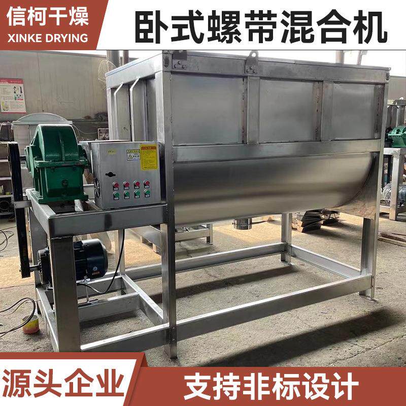 粘土砂式WLDH螺带卧混合机食品制粉体混料机药工业腻子粉卧式搅浆