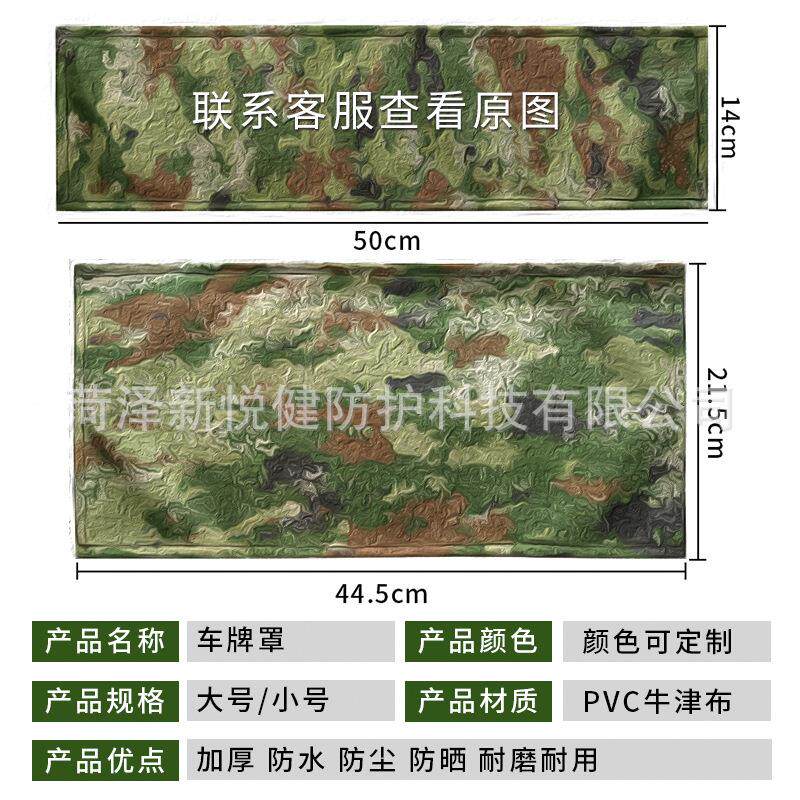 汽车林牌照套防尘罩车牌架防车罩伪装号码牌罩套丛汽车车牌绿色罩