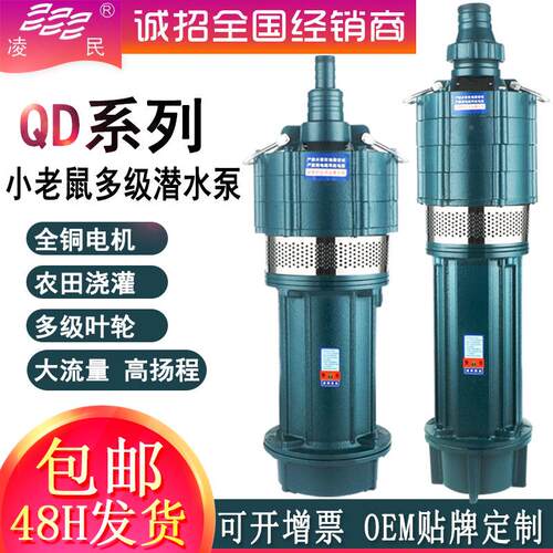 泵程业QD多潜水泵家用高级扬抽水农用灌溉QD高泵压小老鼠清水泵