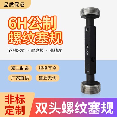 哈尔滨公制螺纹塞规6H7H通止规内螺纹牙规检具M17M18M19M20*2*1.5