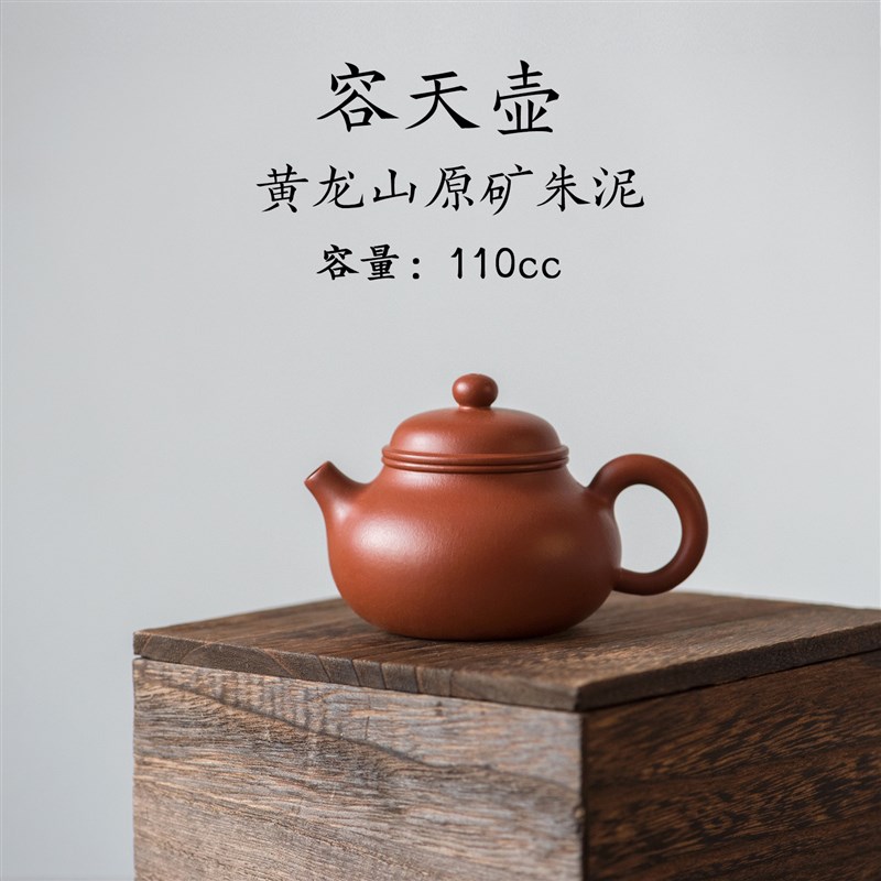 紫砂壶原矿朱泥容天壶110毫升纯手工小容量功夫茶具茶壶