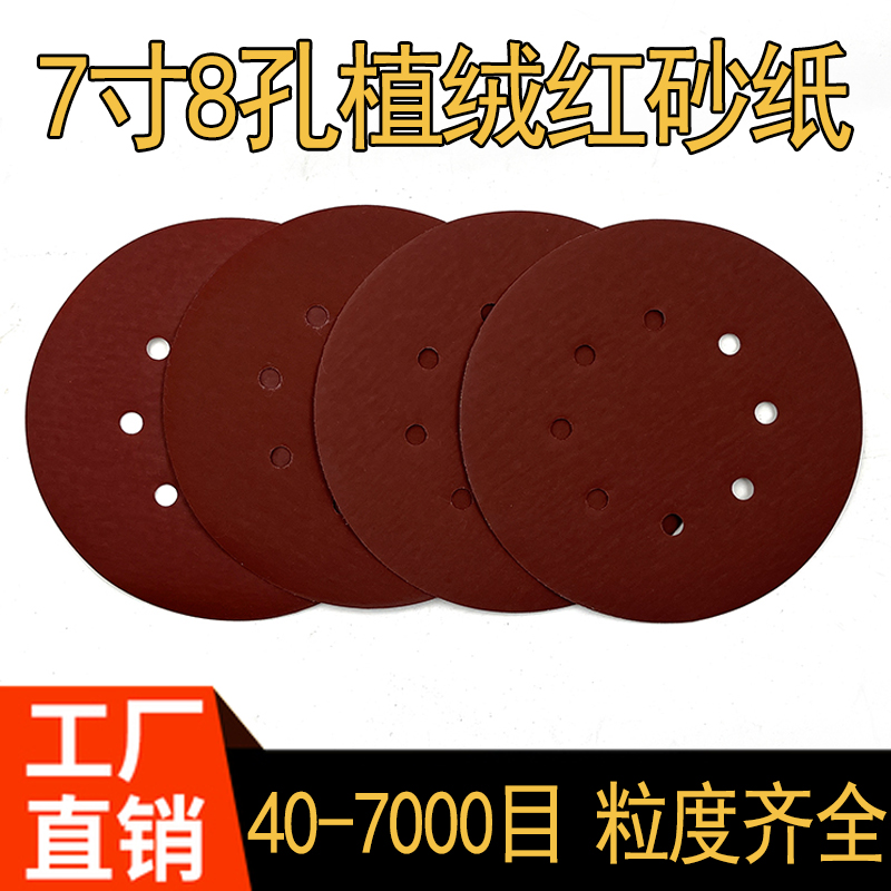 7寸8孔植绒自粘圆盘打磨墙面腻子粉抛光机实木家具打磨机工具