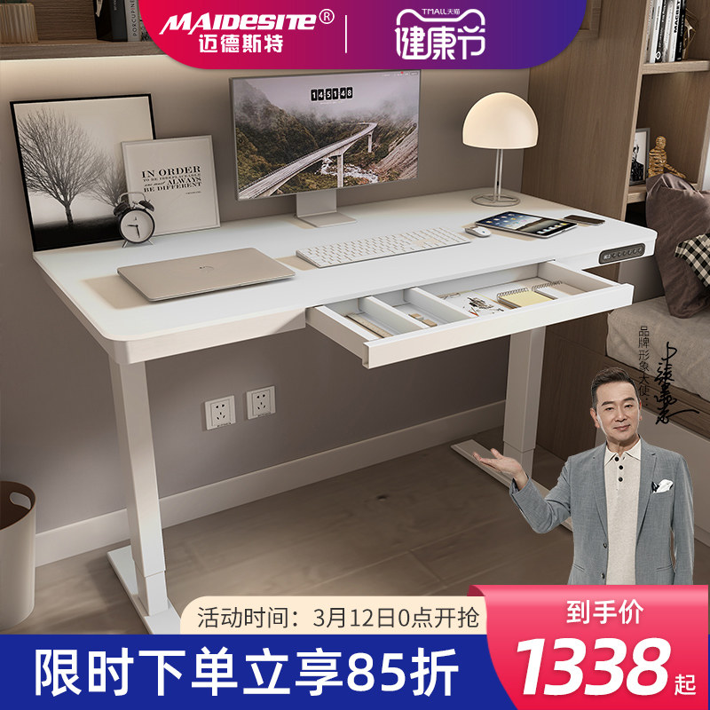 迈德斯特现代简约电动升降桌电脑台式桌家用书桌智能办公桌升降桌