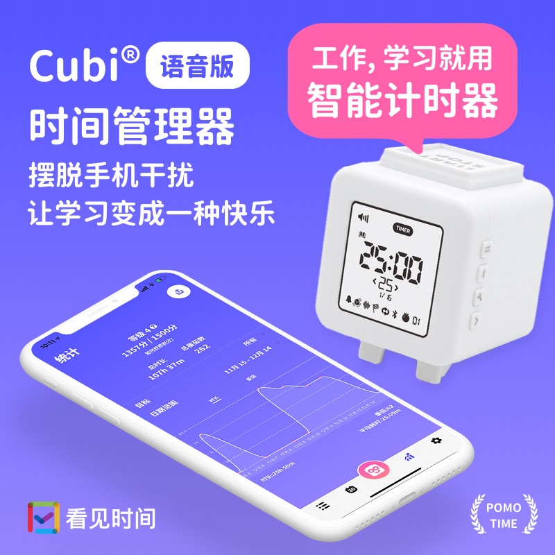 cubi计时器提醒器时间管理器学生学习自律做题定时器静音儿童闹钟