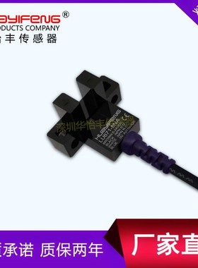 华怡丰L U槽型光电LU671- 5NA光电传感器4线微型光电开关
