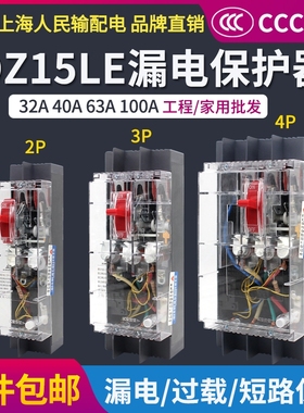 DZ15LE-40A63A100A三相四线透明漏电开关4P断路器漏电保护器家用