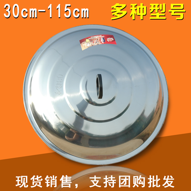 大号锅盖不锈钢炒锅盖子农村铁锅大锅锅盖家用缸盖