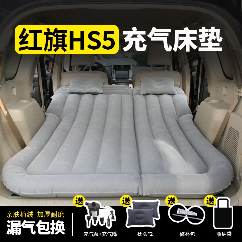 适用于红旗hs5车载充气床垫车载旅行后排睡垫汽车后备箱露营折叠