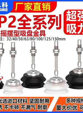 SMC万向摇摆吸盘金具机械手支架带缓冲ZP2-TF80HBNJB25/50/75气动