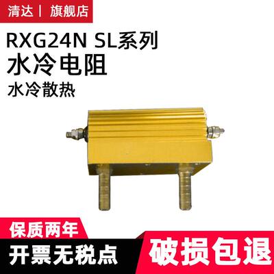 黄金铝壳无感水冷电阻RXG24NSL150W12RJ16R250W30R50