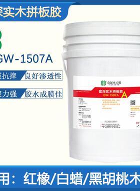 富深拼板木工胶手工贴木皮胶GW1507A拼板胶木皮白乳胶家具胶水