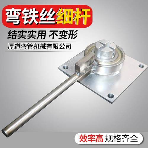手动铁丝细杆折弯器小型折弯工具折弯器弯曲器钢铜管圆管折垒德株