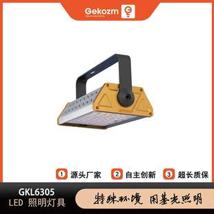 上海基光_LED照明灯GKL6305_LED泛光灯