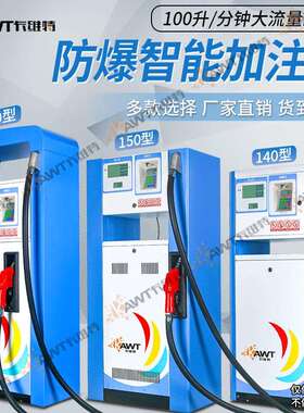 ll220V380V柴油汽油大流量防爆加油机智能IC卡全自动抽油泵