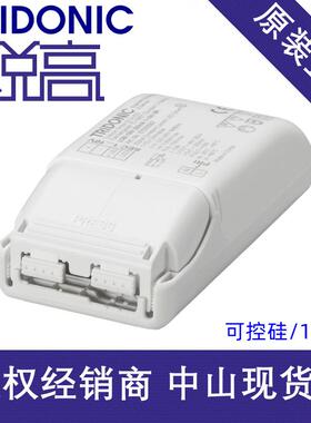 Tridonic锐高LED驱动电源可控硅0-10V调光锐高10W20W智能调光电源