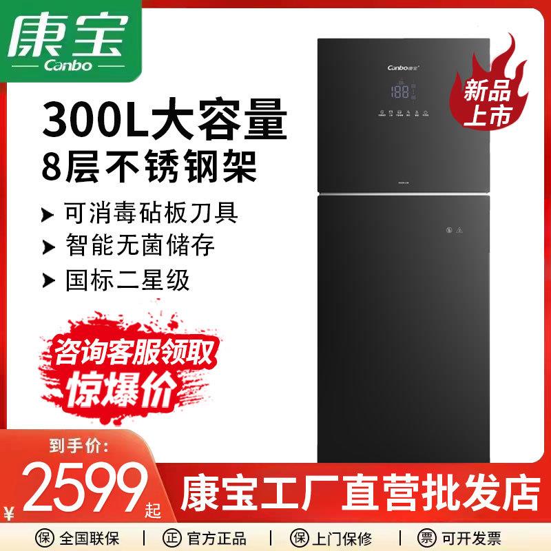 【新品】康宝XDZ300-LC5B消毒柜家用立式双门大容量高温碗筷消毒