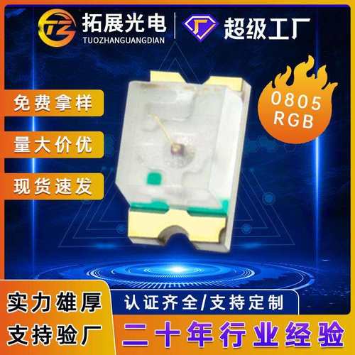0805RGB三色led贴片灯珠厂家红绿蓝三色贴片led0805全彩共阳灯珠