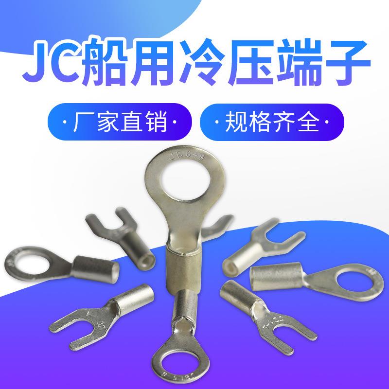 叉形船用冷压端子JC1-3带铜套船用叉形冷压端头UT铜鼻子铜线耳
