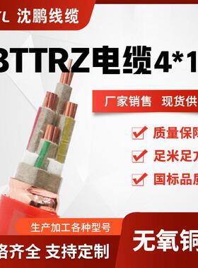 bttrz柔性矿物绝缘防火电缆bttrz4*16/25/35电力电缆厂家销售