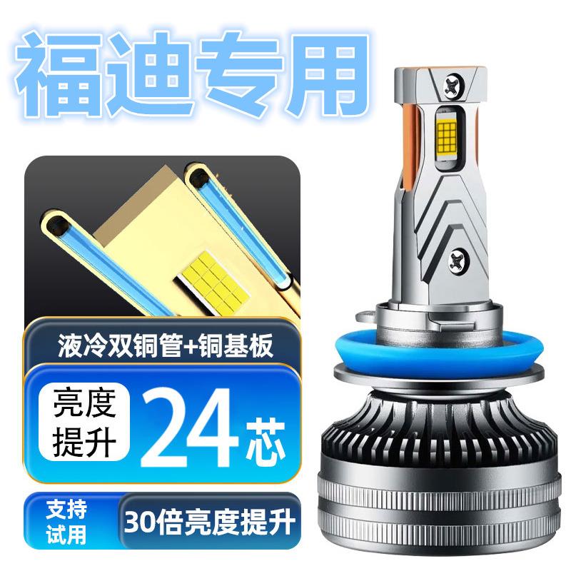 17-18款福迪雄师F16专用led前大灯近光远光车灯改装强光超亮灯泡