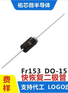 现货FR153DO-15印字:FR快恢复二极管厂家直销