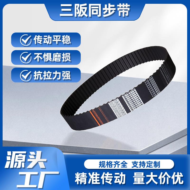 T10-2850胶同步带同步带厂家Sables三阪传动带梯形齿轮带