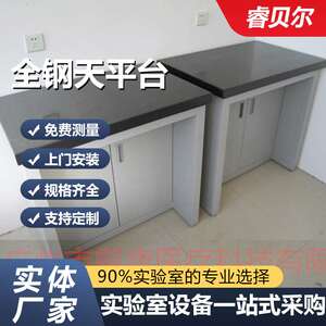 全钢天平台实验室单人位双人位专用分析工作台十万级减震台百万级