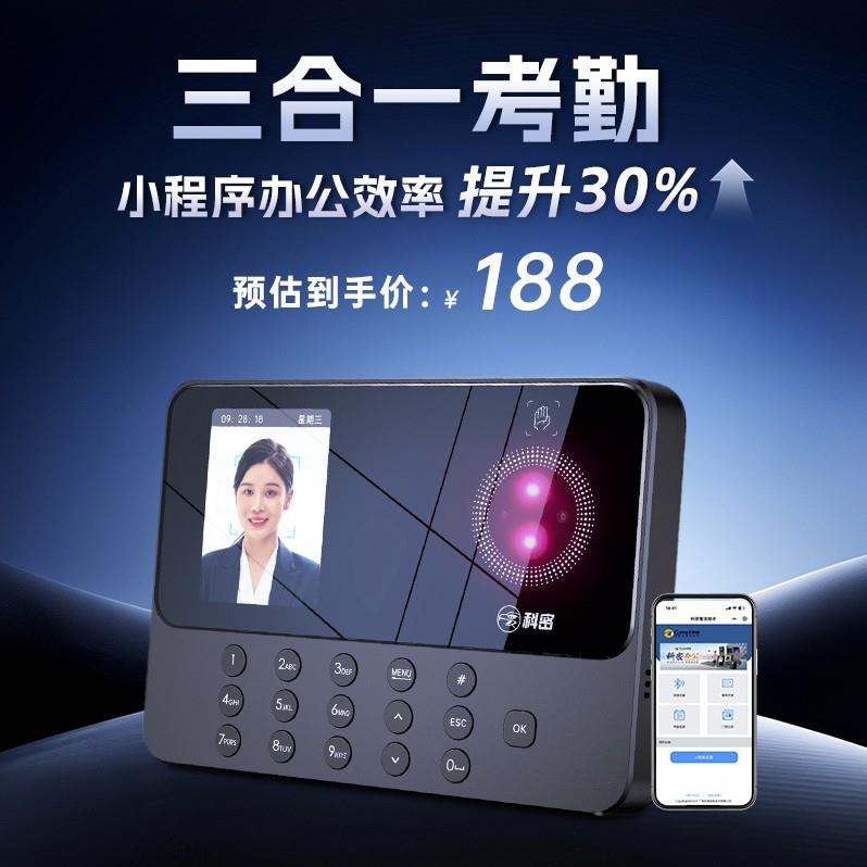 科密PV10W考勤机员工上班打卡机指纹人脸识别面部智能云刷脸机签