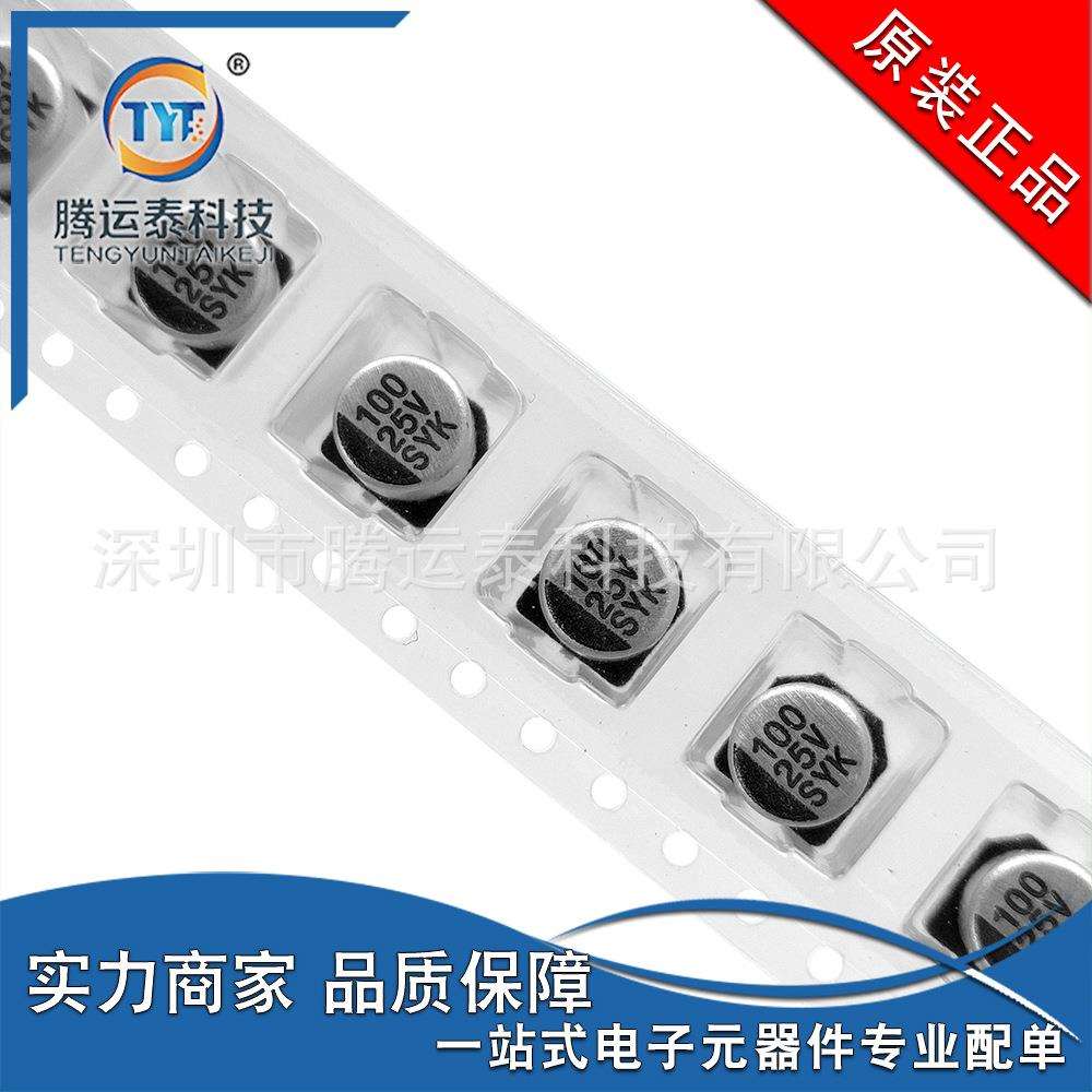 铝电解电容100UF25V贴片电解电容SMD体积6X7mm优势直销