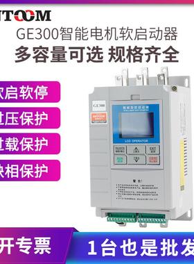 GE300在线电机软启动器30千瓦45kw75电动机旁路软启动柜厂家直供