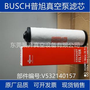 供应BUSCH普旭真空泵滤芯油雾滤芯0532140157原厂品质
