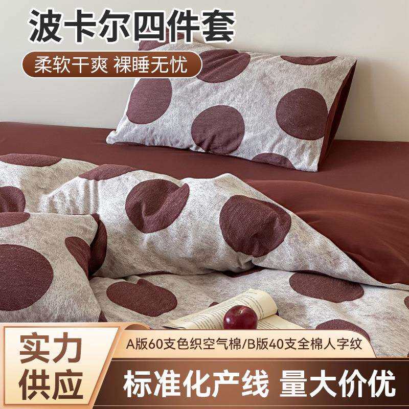 秋冬南通60支色织空气棉床上四件套1.5m1.8m2m床全棉波卡