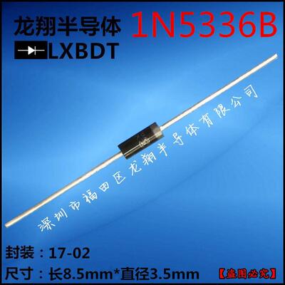 1N5336B直插稳压二极管1N5336BRLG5W4.3V/4V3封装17-02