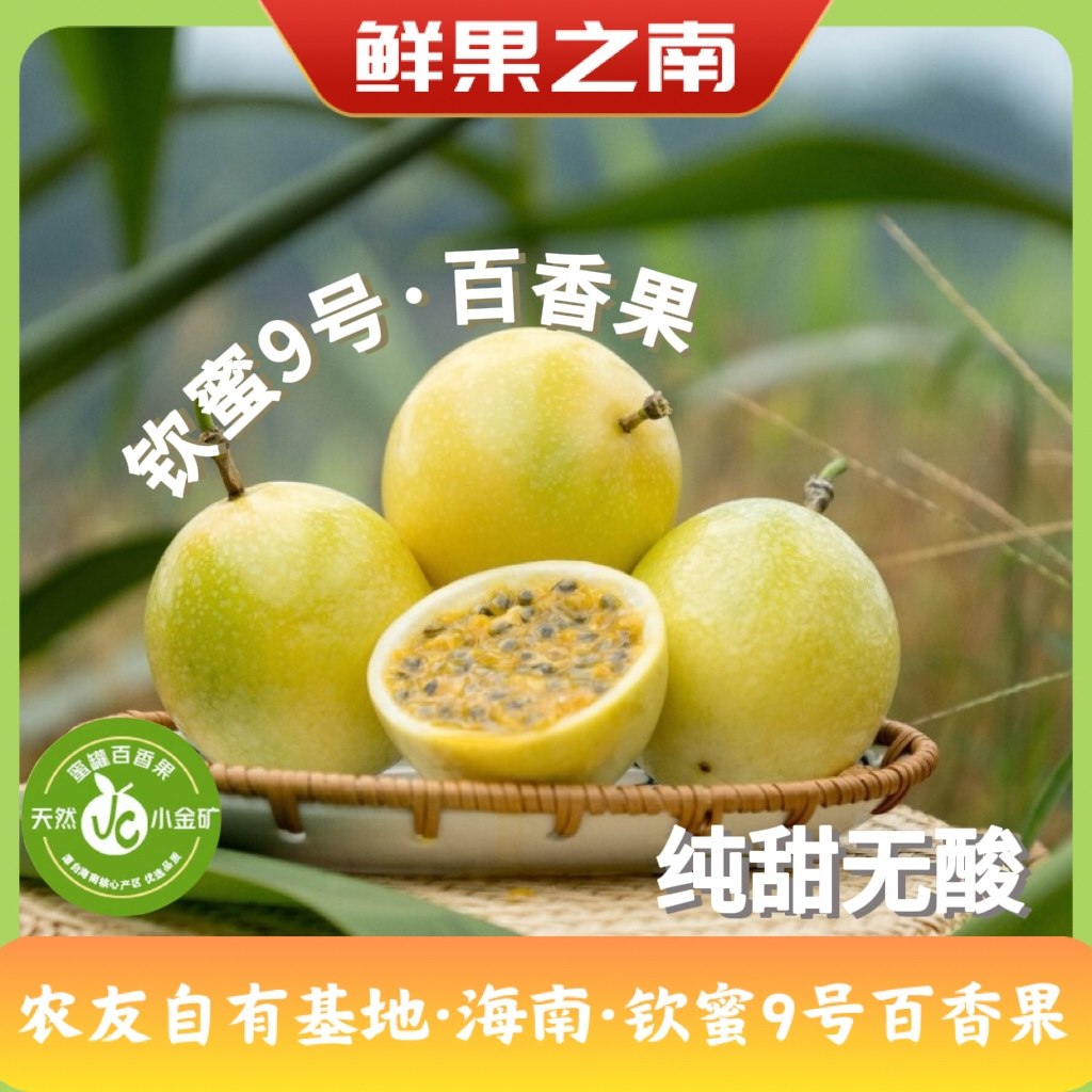海南黄金钦蜜九号百香果新鲜水果孕妇当季水果现摘现发,水产肉类/新鲜蔬果/熟食,百香果,淘宝优惠券,粉丝福利购,淘宝优惠卷