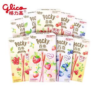 格力高百奇水果粒粒45g盒装牛奶蓝莓味饼干棒婚庆礼物小零食解馋